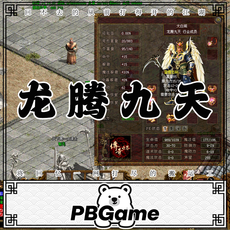 龙腾九天超级复古怀旧2003 传奇世界怀旧网游单机版 PC服务端安装