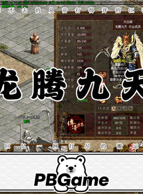 龙腾九天超级复古怀旧2003 传奇世界怀旧网游单机版 PC服务端安装