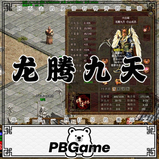 龙腾九天超级复古怀旧2003 传奇世界怀旧网游单机版 PC服务端安装