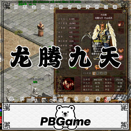 龙腾九天超级复古怀旧2003 传奇世界怀旧网游单机版 PC服务端安装