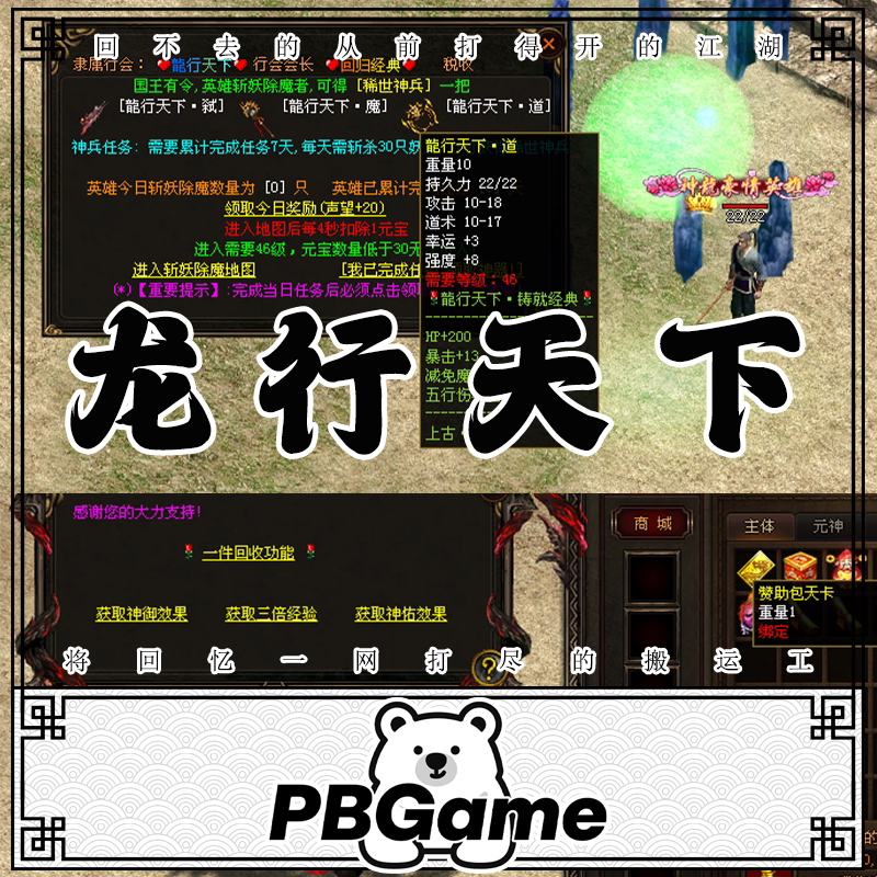 龙行天下特色神武复古 传奇世界怀旧网游单机版PC服务端 一键安装