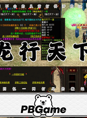 龙行天下传奇世界怀旧PC服单机版