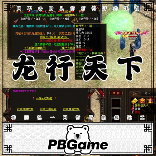 龙行天下传奇世界怀旧PC服单机版
