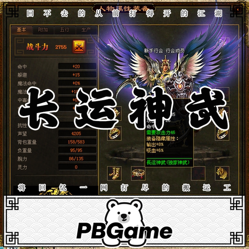 长运传世特色神武复古 传奇世界怀旧网游单机版PC服务端 一键安装