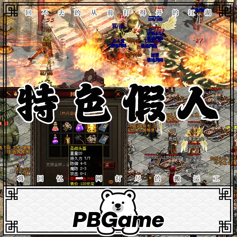 特色假人特色神武元神 传奇世界怀旧网游单机版PC服务端 一键安装