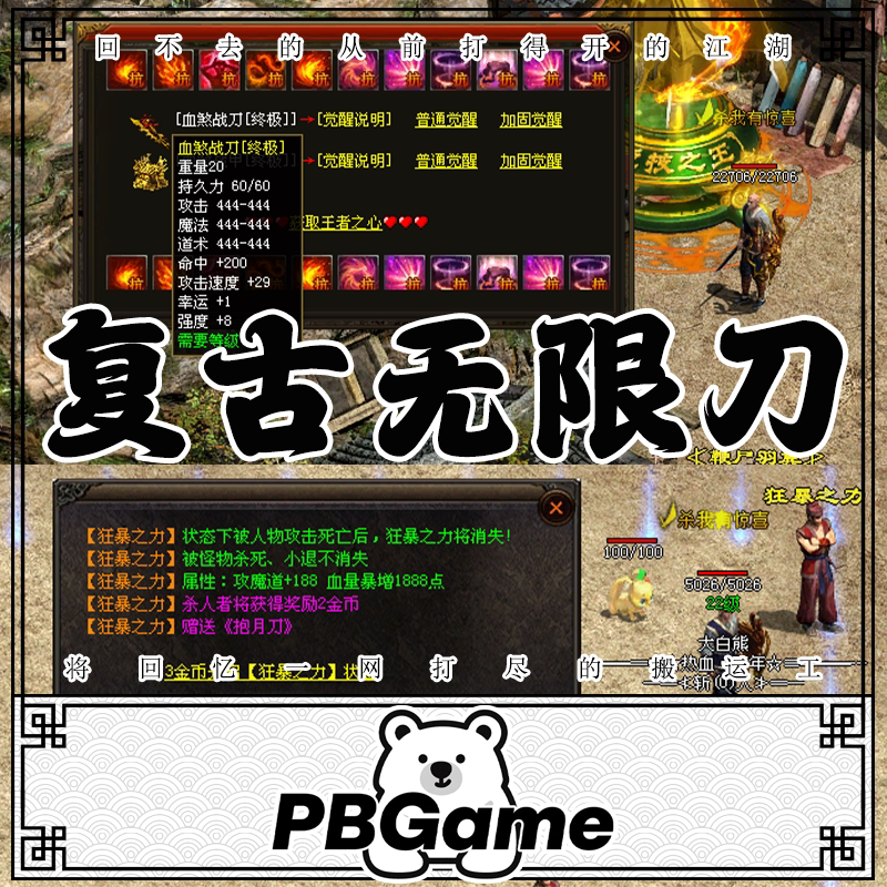 复古特色无限刀三大陆 传奇世界怀旧网游单机版PC服务端 一键安装