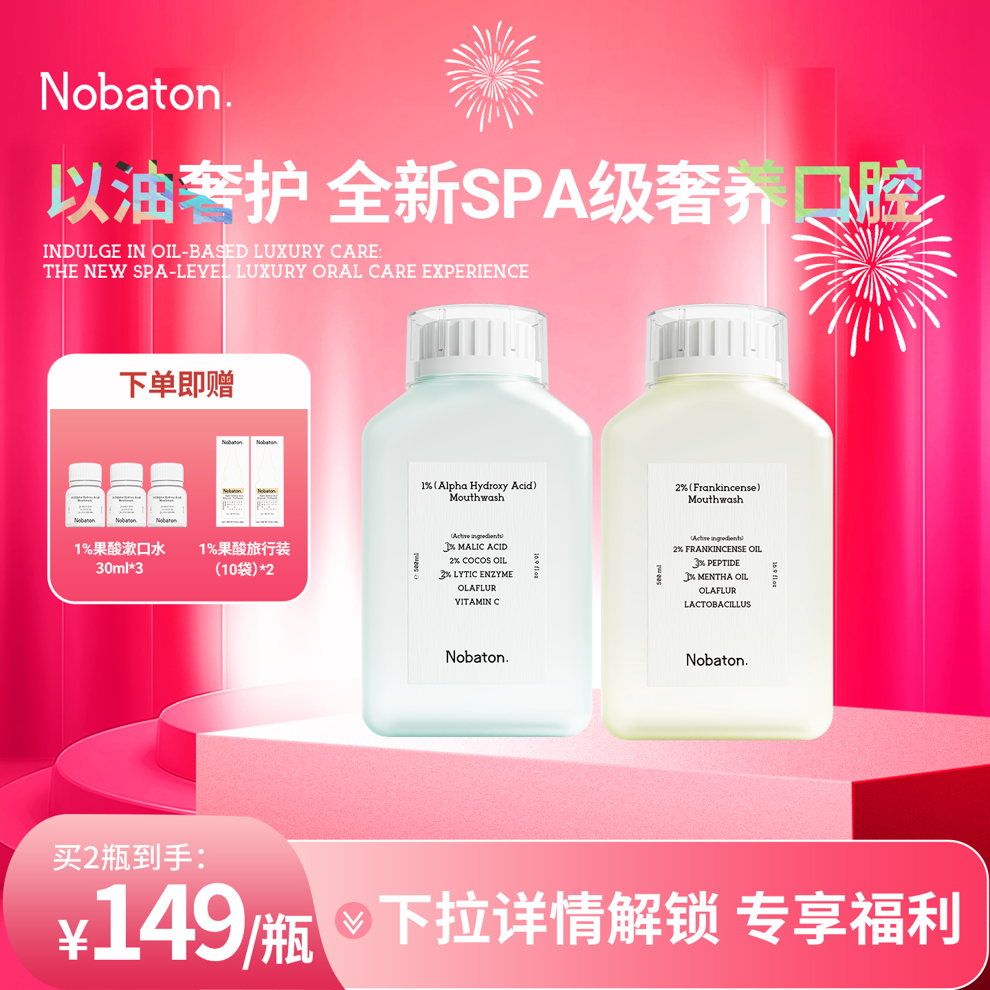 Nobaton清洁清新漱口油漱口水