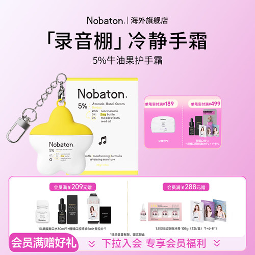 Nobaton英国进口提亮改善肤色护手霜缓解干燥不适丰润保湿肌肤