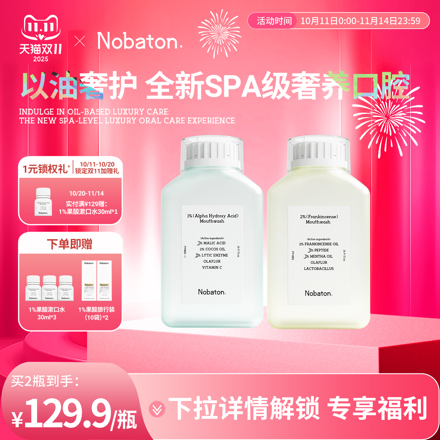 Nobaton清洁清新漱口水漱口油
