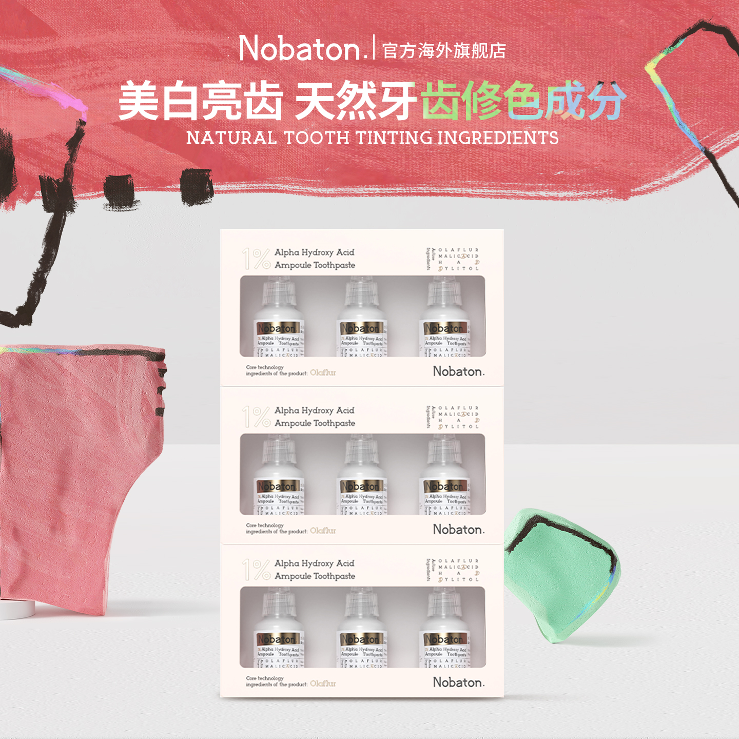 Nobaton进口美白去渍果酸牙膏