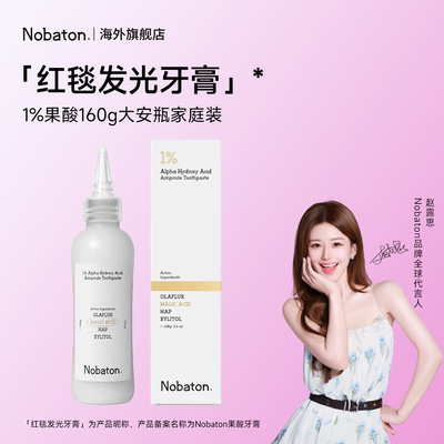【赵露思同款】Nobaton诺巴顿果酸粉盐160g大安瓶家庭装牙膏ZB