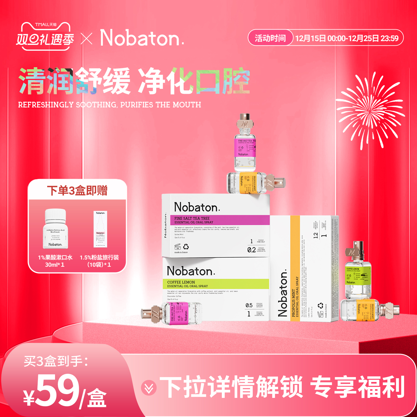 Nobaton诺巴顿农场进口粉盐茶树精油口腔喷雾清润舒缓清新口喷