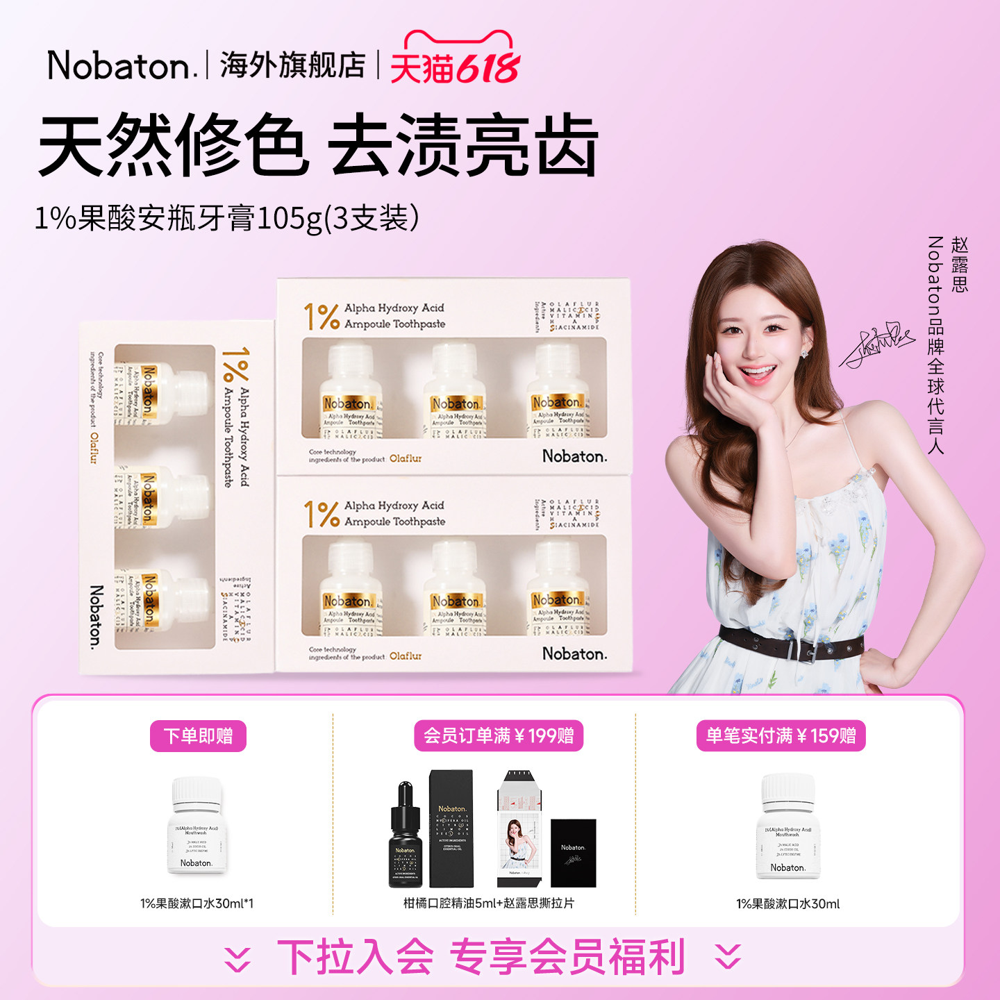 【赵露思同款】nobaton诺巴顿进口果酸乳香牙齿敏感含氟去渍牙膏