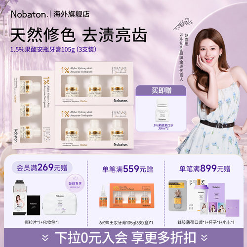【赵露思同款】nobaton诺巴顿进口果酸乳香牙齿敏感含氟去渍牙膏