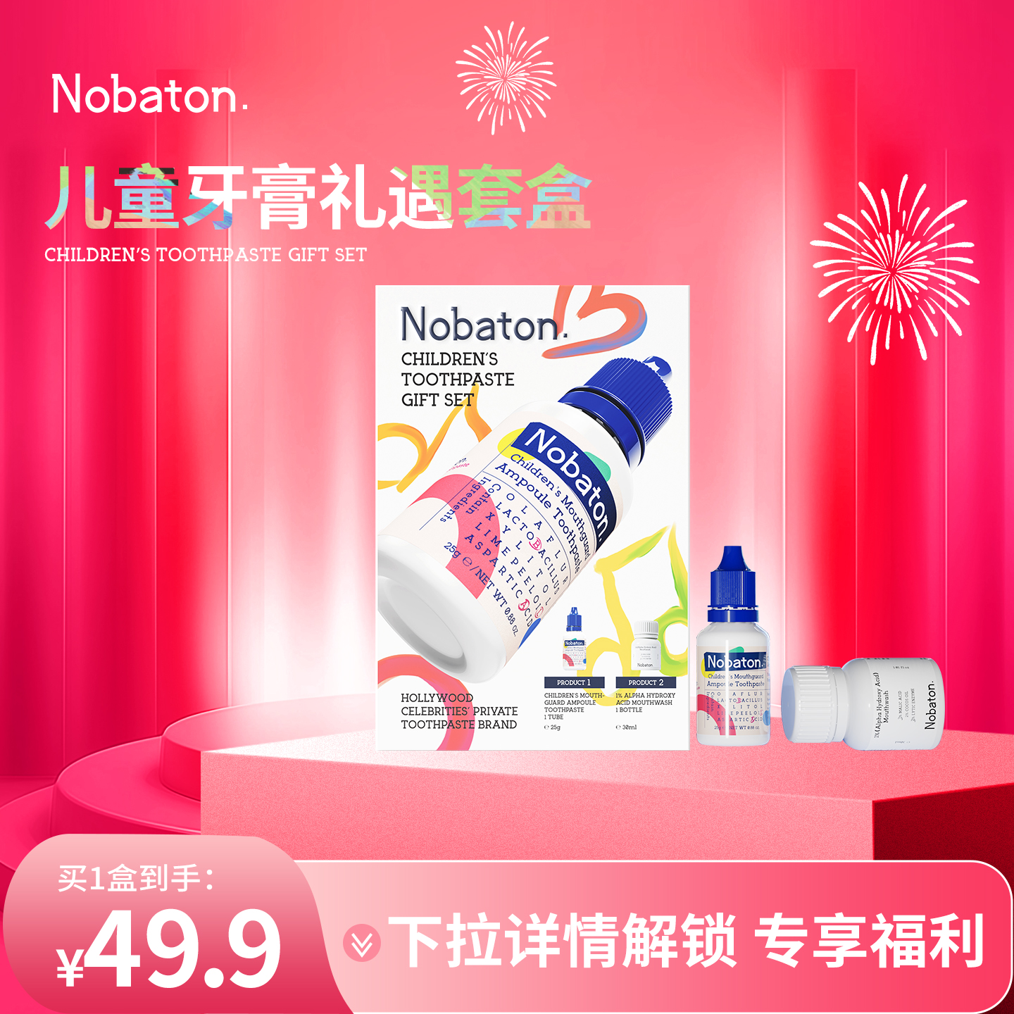 Nobaton诺巴顿农场进口儿童护齿果酸清新口腔儿童牙膏礼遇套盒