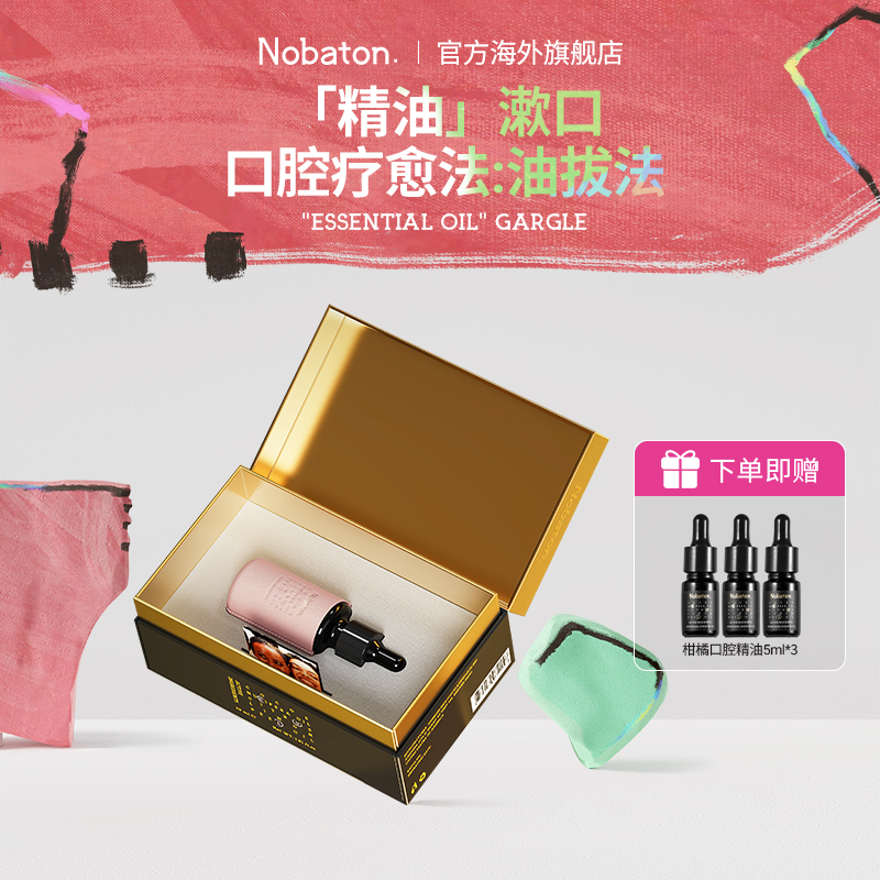 諾巴頓口腔精油修護健齒