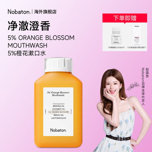 【赵露思同款】Nobaton诺巴顿益生菌清新舒缓口气果酸橙花漱口水