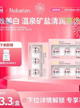 Nobaton诺巴顿农场粉盐安瓶牙膏美白口臭去黄渍成人含氟官方正品