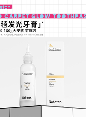 Nobaton诺巴顿农场1%果酸160g大安瓶家庭装去渍美白牙膏官方正品