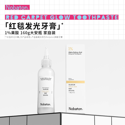 Nobaton诺巴顿农场1%果酸160g大安瓶家庭装去渍美白牙膏官方正品