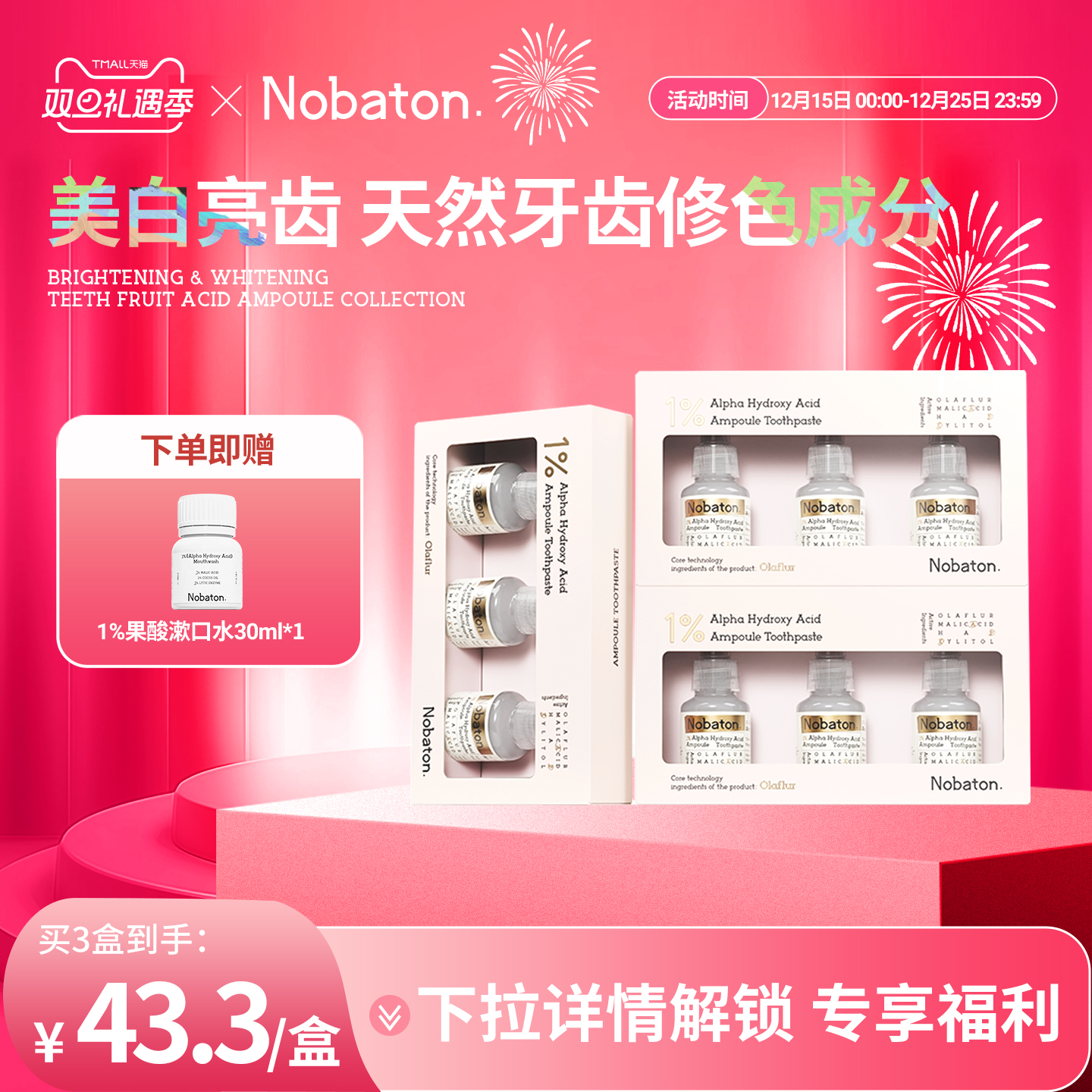 Nobaton进口美白去渍果酸牙膏