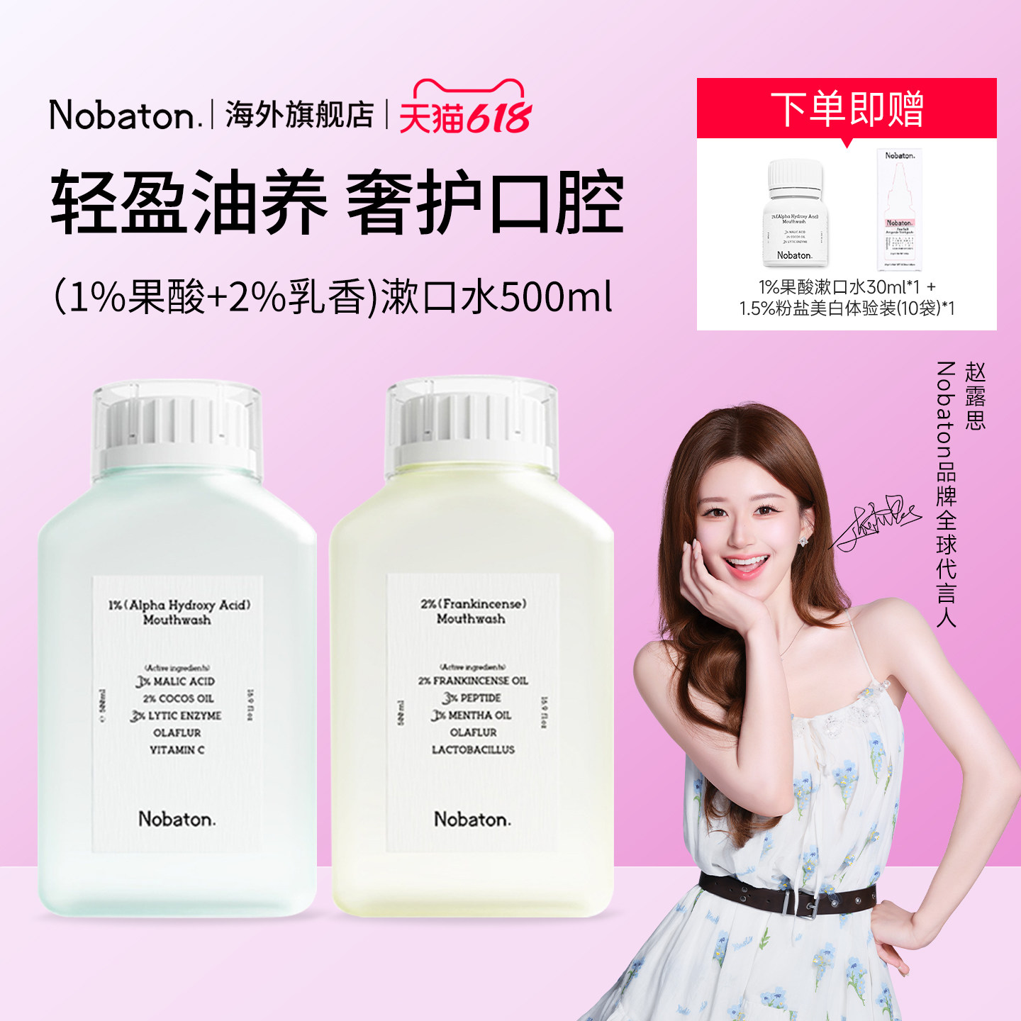 Nobaton持久留香椰子油漱口水