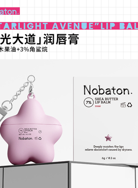 Nobaton诺巴顿农场英国进口7%乳木果润唇膏滋润保湿养护唇部肌肤