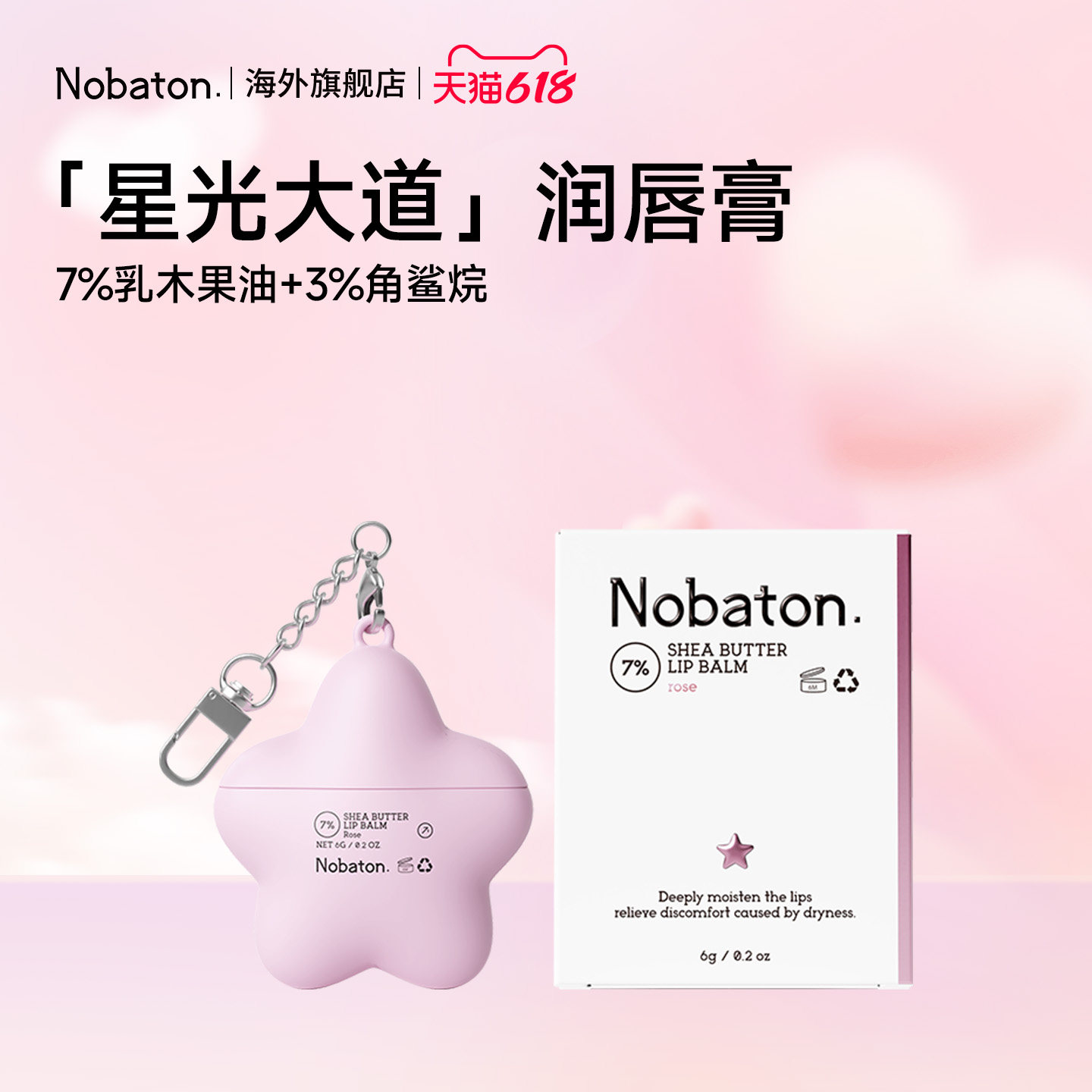 Nobaton诺巴顿农场英国进口7%乳木果润唇膏滋润保湿养护唇部肌肤