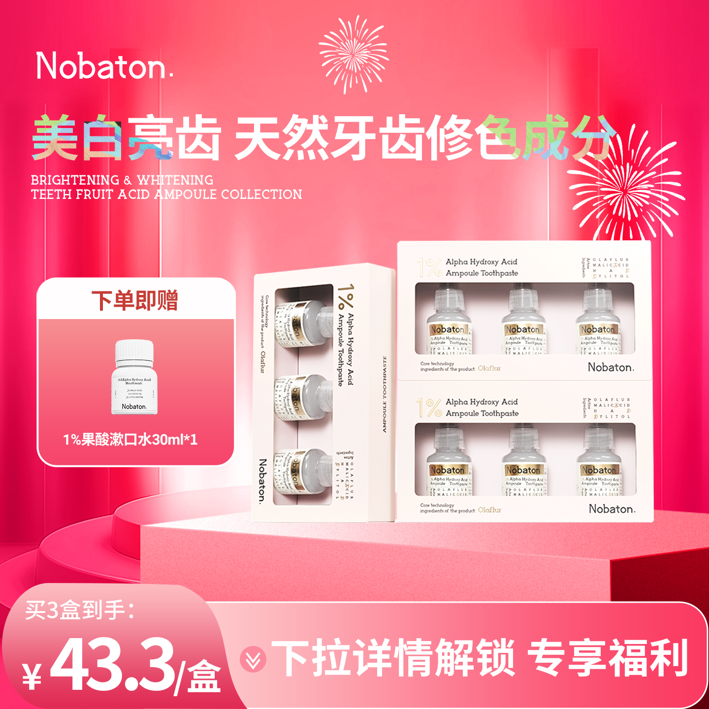Nobaton进口美白去渍果酸牙膏