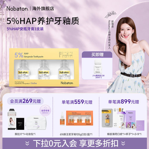 去渍修护牙膏Nobaton清洁进口
