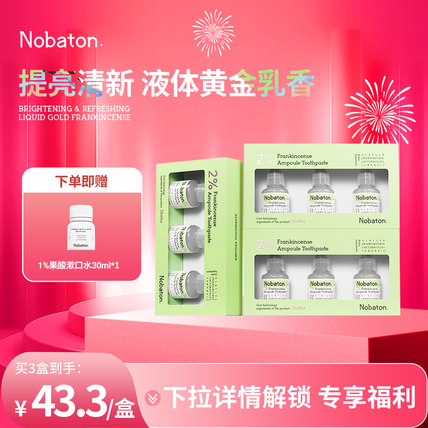 乳香去渍牙膏Nobaton清洁进口