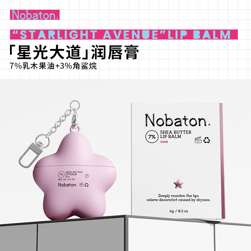 Nobaton诺巴顿农场英国进口7%乳木果润唇膏滋润保湿养护唇部肌肤
