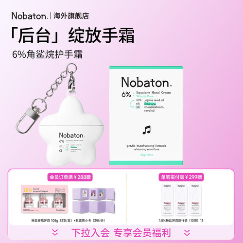 Nobaton 英国进口6%角鲨烷护手霜舒缓干燥不适深度滋润保湿