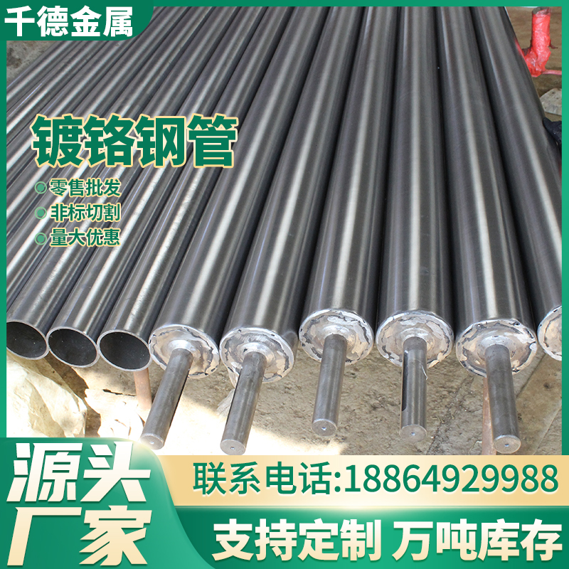 镀铬空心管镀铬钢k管45#无缝精密管电镀硬铬软轴硬轴加工切割定制