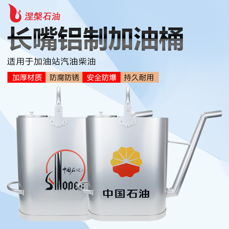 加油桶壶长嘴 铝制便携加厚防爆中石油石化汽柴Z油铝油桶壶