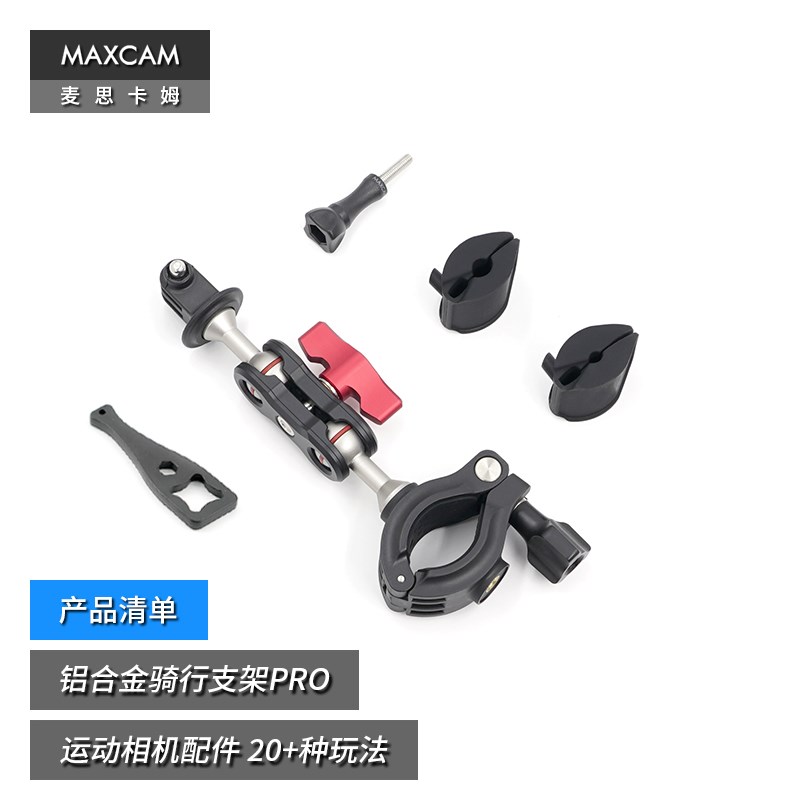 MAXCAM/麦思卡姆 适用于影l石Ace Pro/GoPro 13/12/11运动相机摩