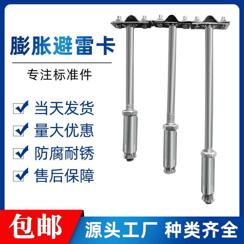 热镀锌避雷d支架卡子防雷支架卡子支撑卡避雷带卡子T型光杆膨胀卡