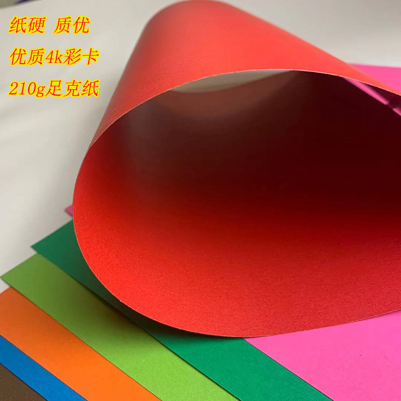 4开彩色卡纸DInY手工纸剪纸手绘贺卡双面彩卡 200克厚硬彩色厚