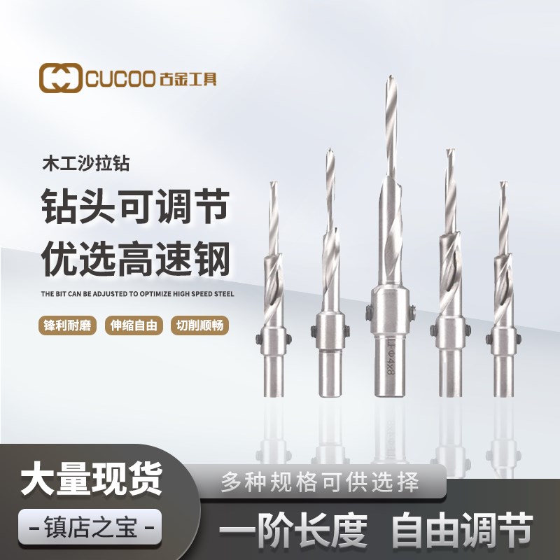木工沙拉钻螺丝取孔沉孔钻阶梯钻高速钢钻头M台阶子母钻可非标定