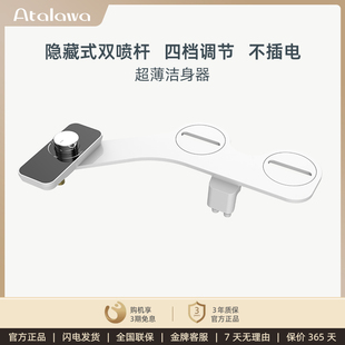 Atalawa阿塔拉洁身器超薄不用电智能马桶盖妇洗净身冲洗屁股神器
