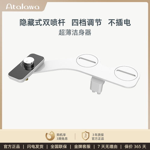 Atalawa洁身器超薄妇洗冲洗屁股