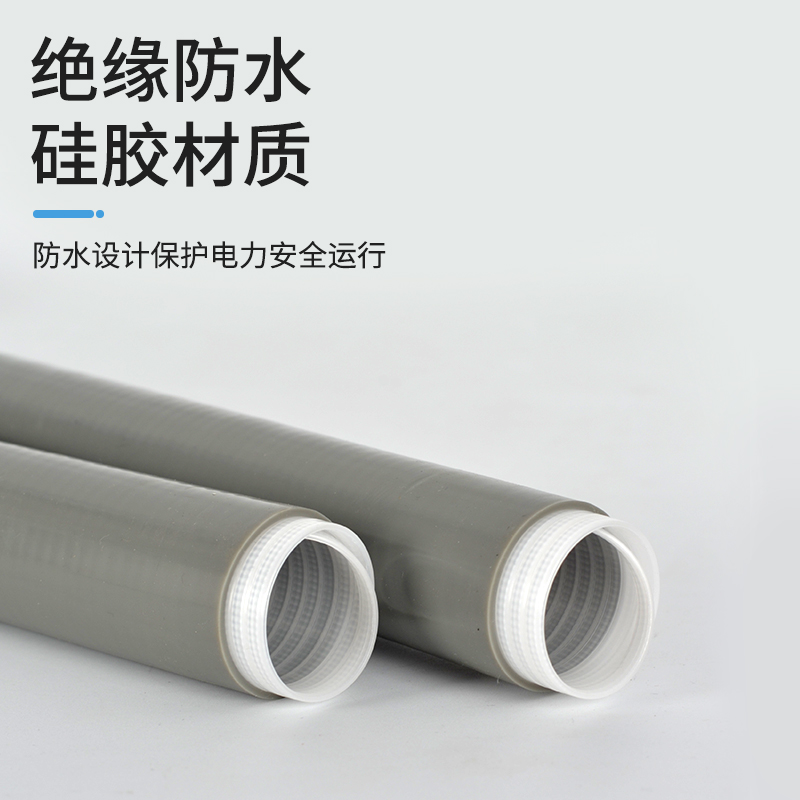 10KV冷缩电缆终端头 高压电缆冷缩管 户M内户外电缆附件绝缘套管