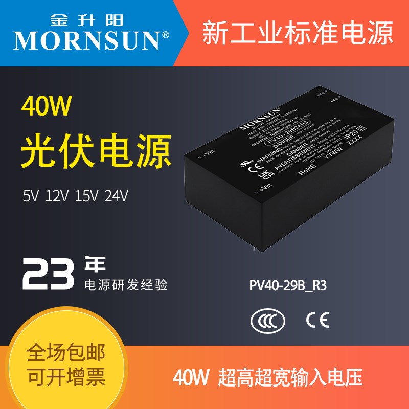 PV40b-29B_R3   12/15/24V 40w 超宽超高电压输入离模块 光伏电源