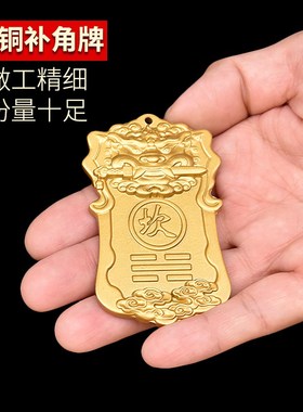 铜制补角牌泰山石敢当西北房屋缺角艮卦坤卦乾卦巽卦W乾位震卦铜
