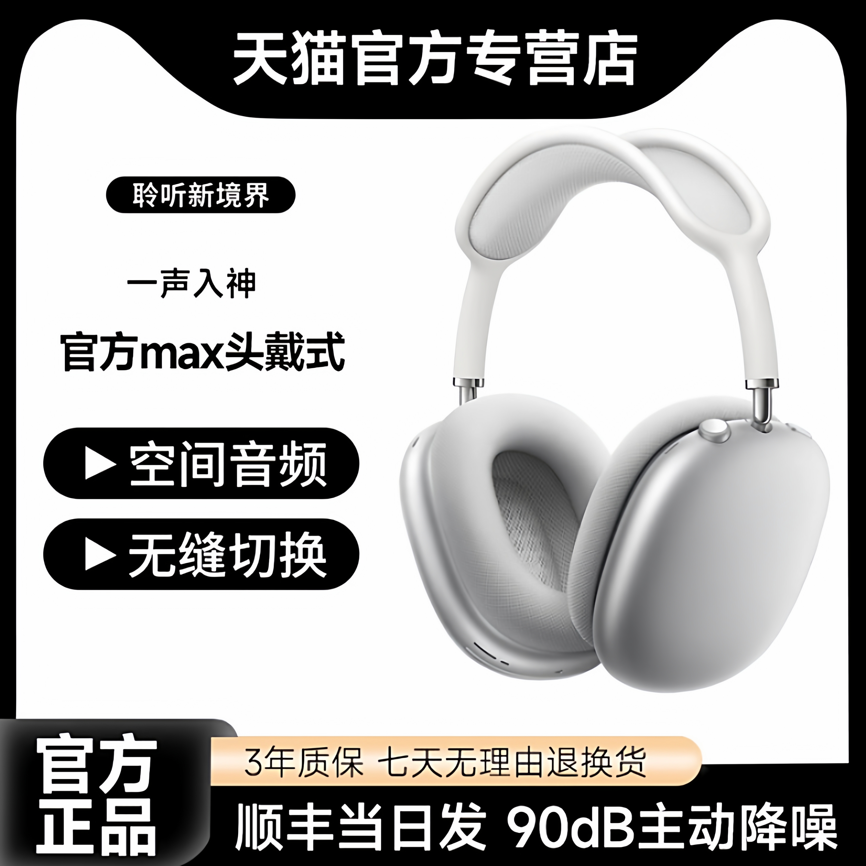 【官方11】新Max二代头戴式耳机