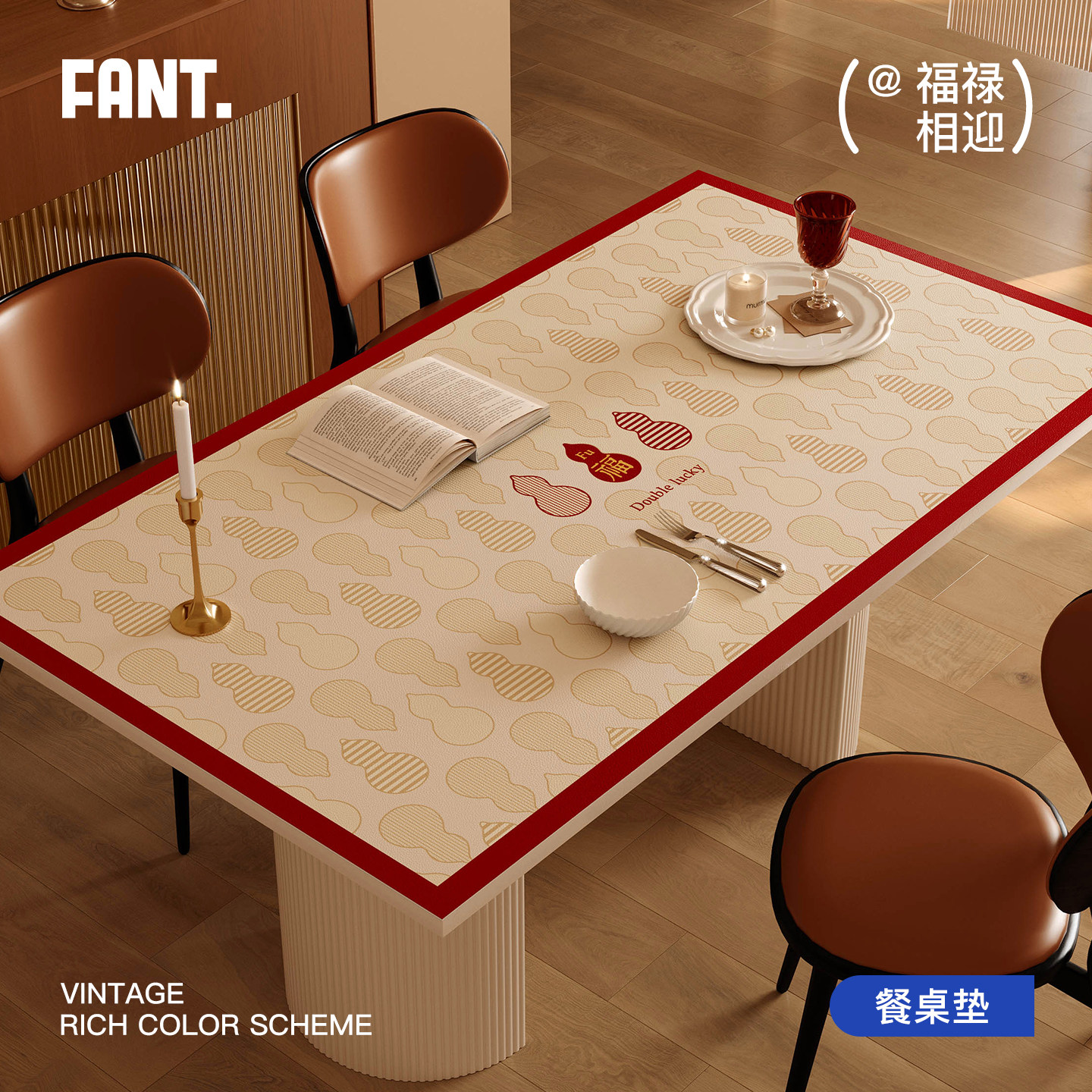 福禄相迎新年红色氛围皮革餐桌垫轻奢高级感防水防油桌面保护垫子,居家布艺,桌布,淘宝优惠券,粉丝福利购,淘宝优惠卷
