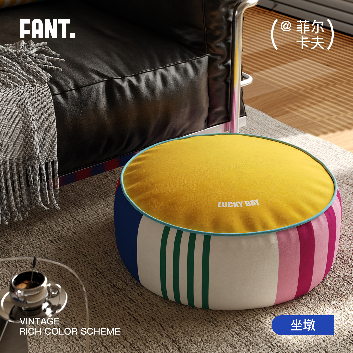 菲尔卡夫中古风蒲团轻奢高级感客厅地上懒人坐垫家用坐墩沙发脚墩,居家布艺,蒲团,淘宝优惠券,粉丝福利购,淘宝优惠卷