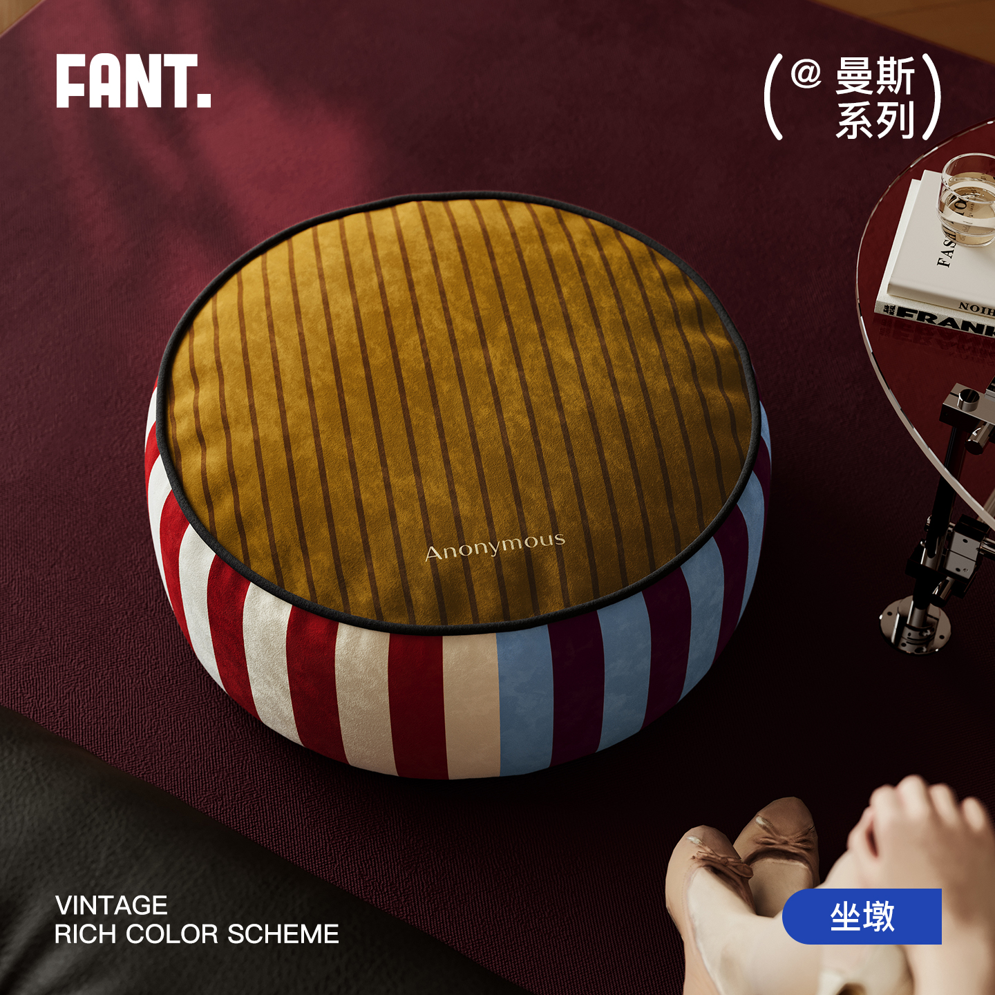 中古风客厅地上蒲团坐墩