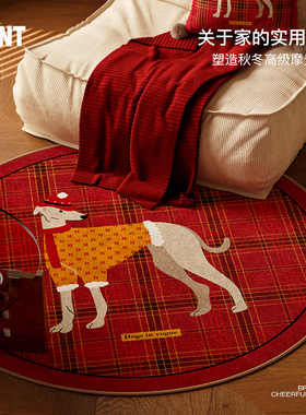 克利弗新年红色圆形地毯卧室客厅轻奢高级感免洗可擦地垫椅子垫子