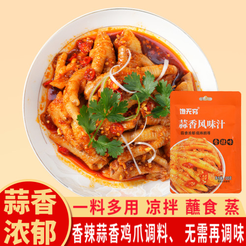 馋无穷蒜香香辣风味汁柠檬酸辣无骨鸡爪鸭掌排骨调料包泡凤爪凉拌